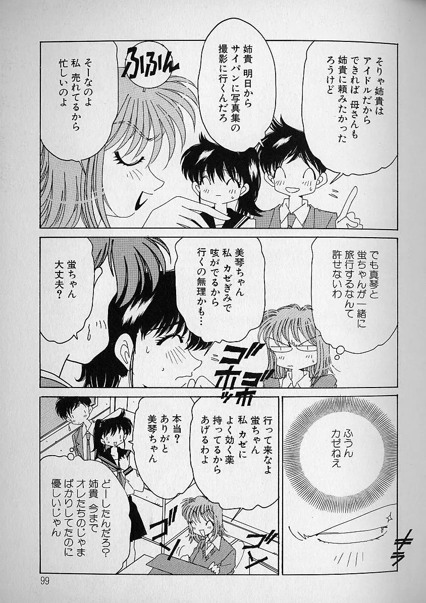 Love²ラッキーガール Page.100