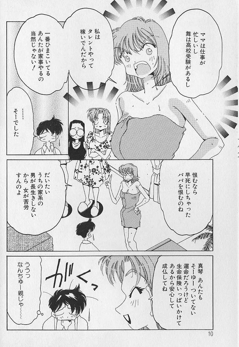 Love²ラッキーガール Page.11