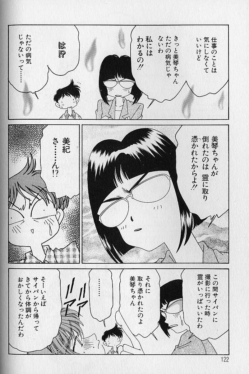 Love²ラッキーガール Page.123