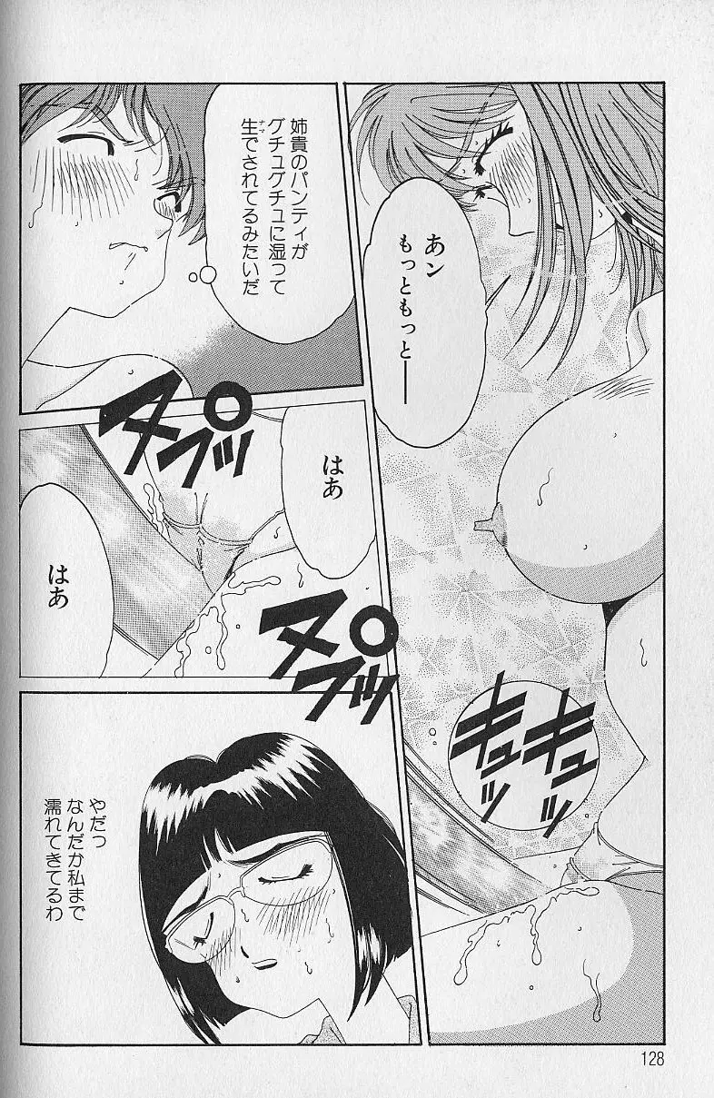 Love²ラッキーガール Page.129