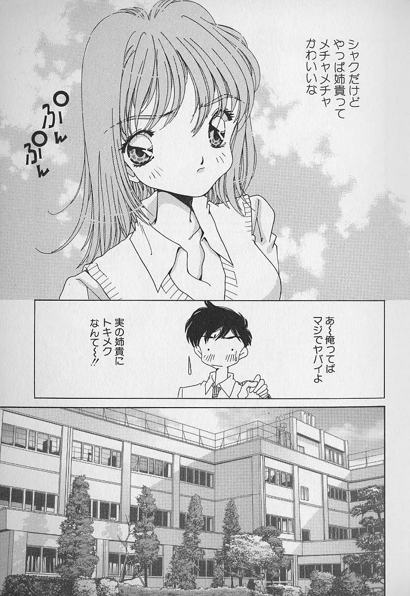 Love²ラッキーガール Page.14