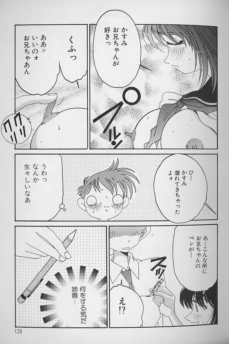 Love²ラッキーガール Page.140