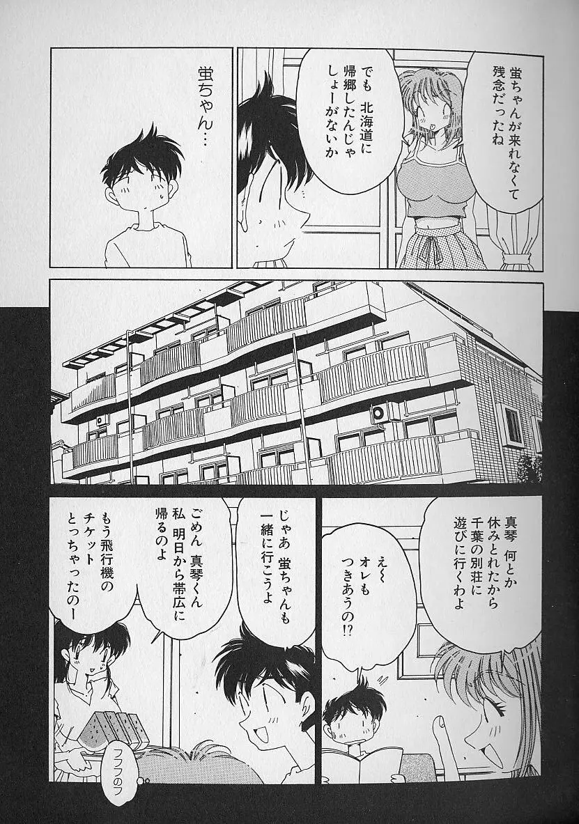 Love²ラッキーガール Page.154