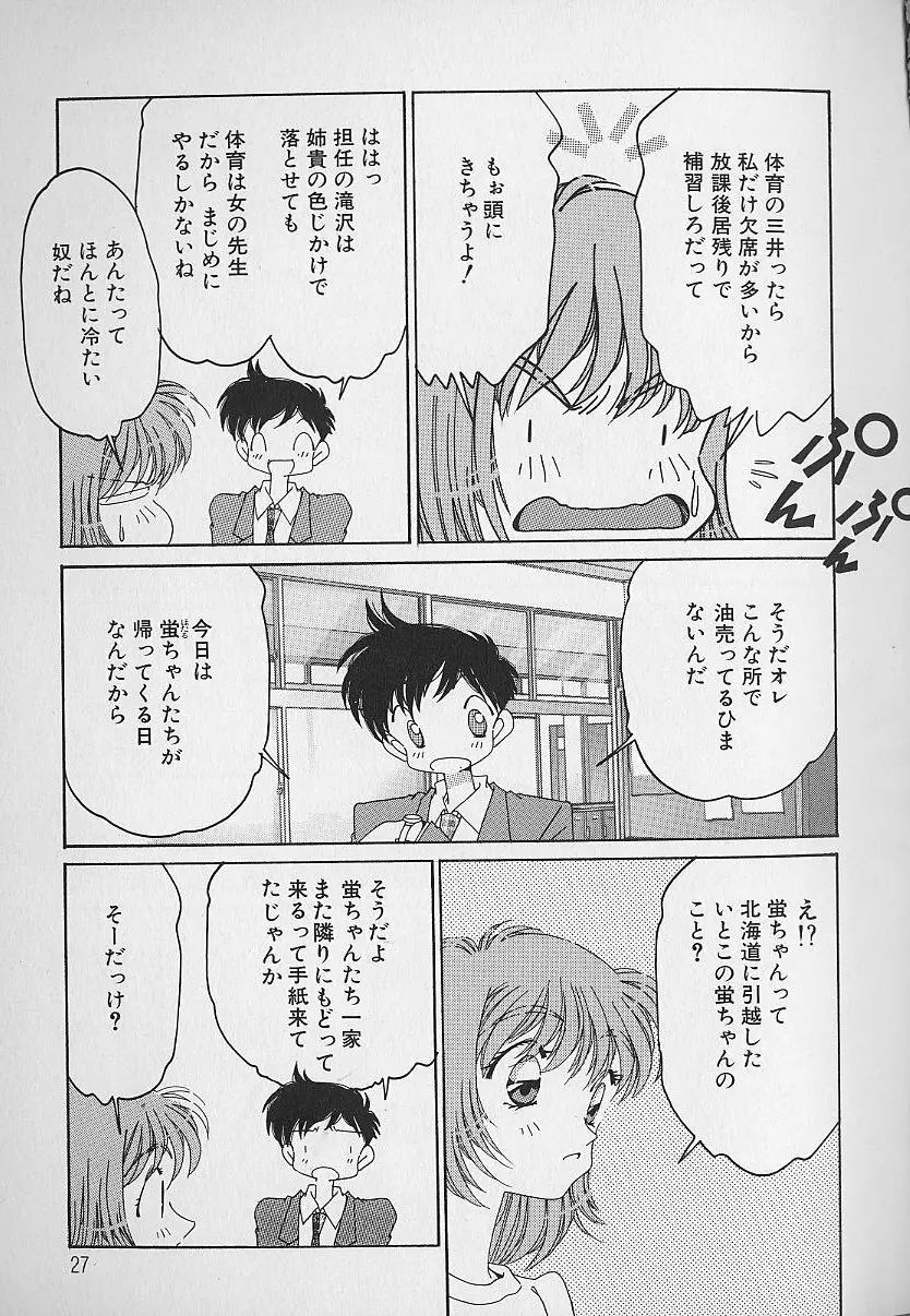 Love²ラッキーガール Page.28