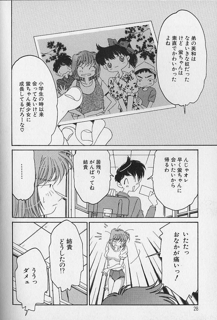 Love²ラッキーガール Page.29