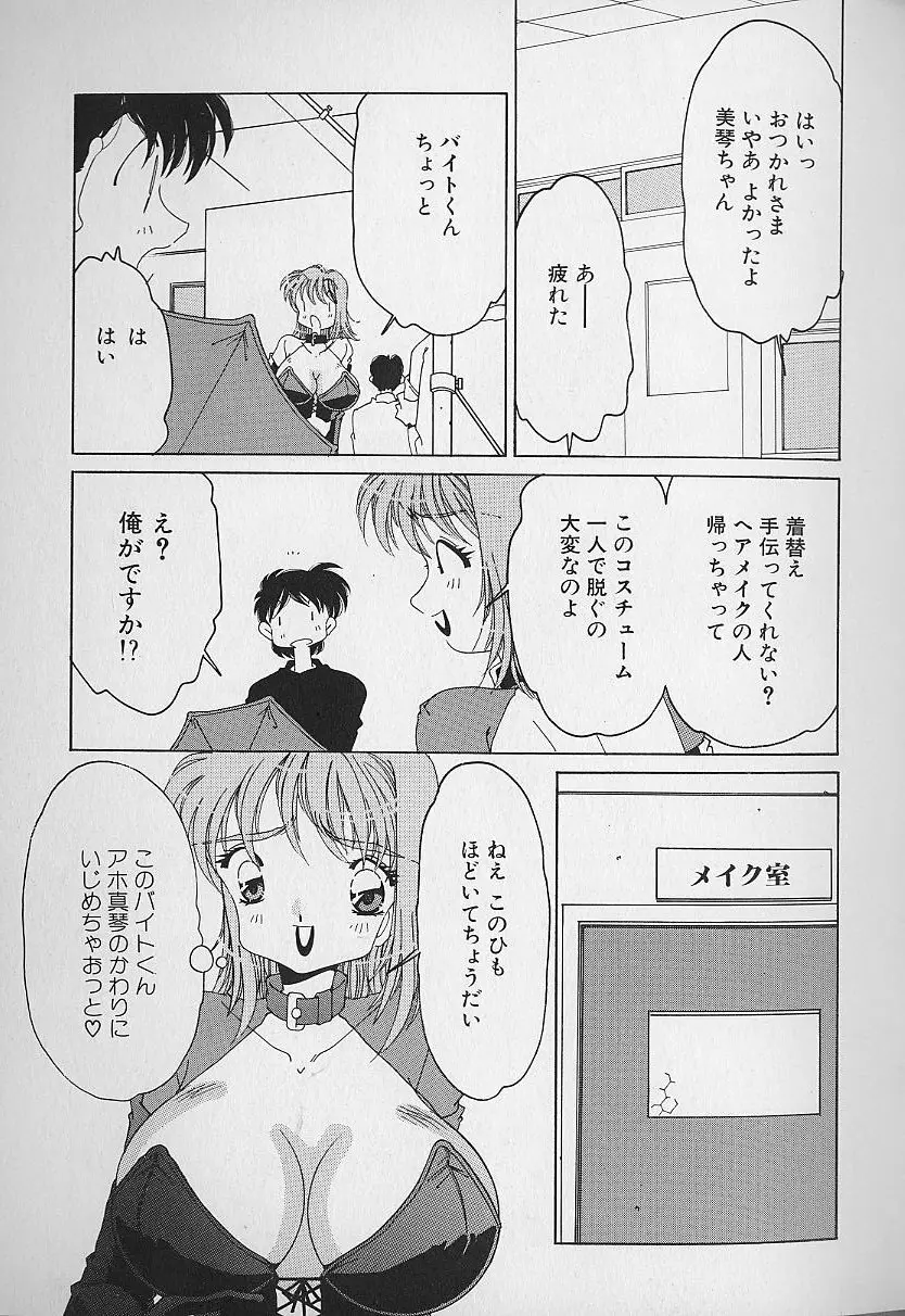 Love²ラッキーガール Page.52