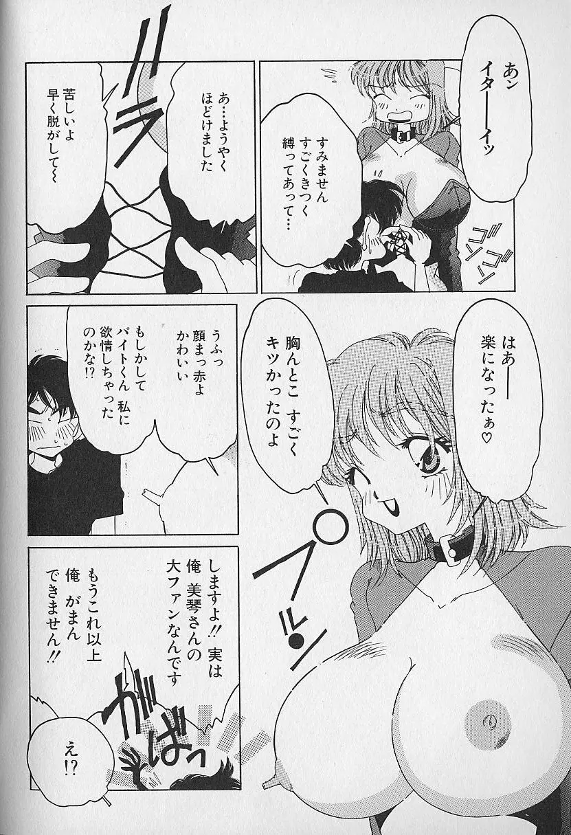 Love²ラッキーガール Page.53