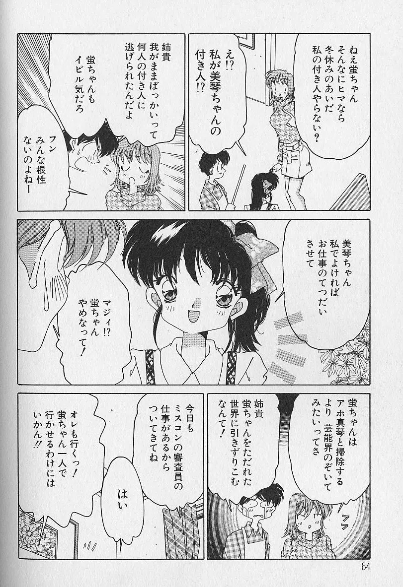 Love²ラッキーガール Page.65