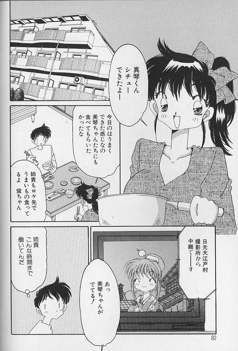 Love²ラッキーガール Page.83