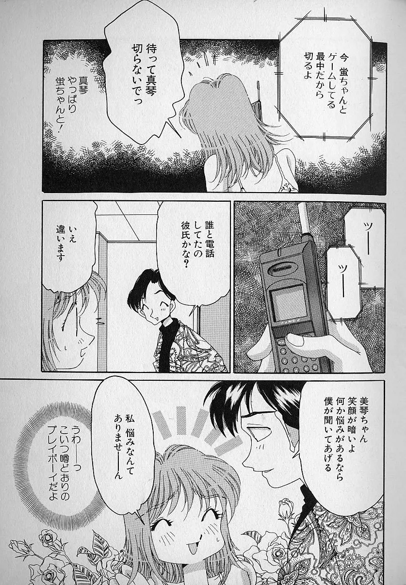 Love²ラッキーガール Page.86