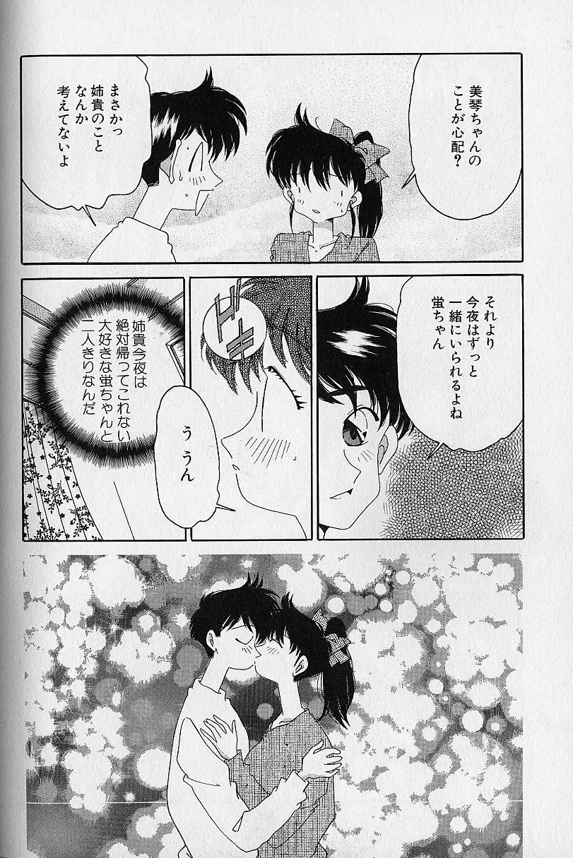 Love²ラッキーガール Page.91