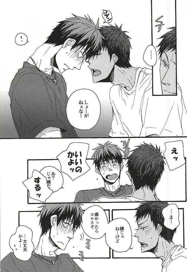 タチネコ Page.9