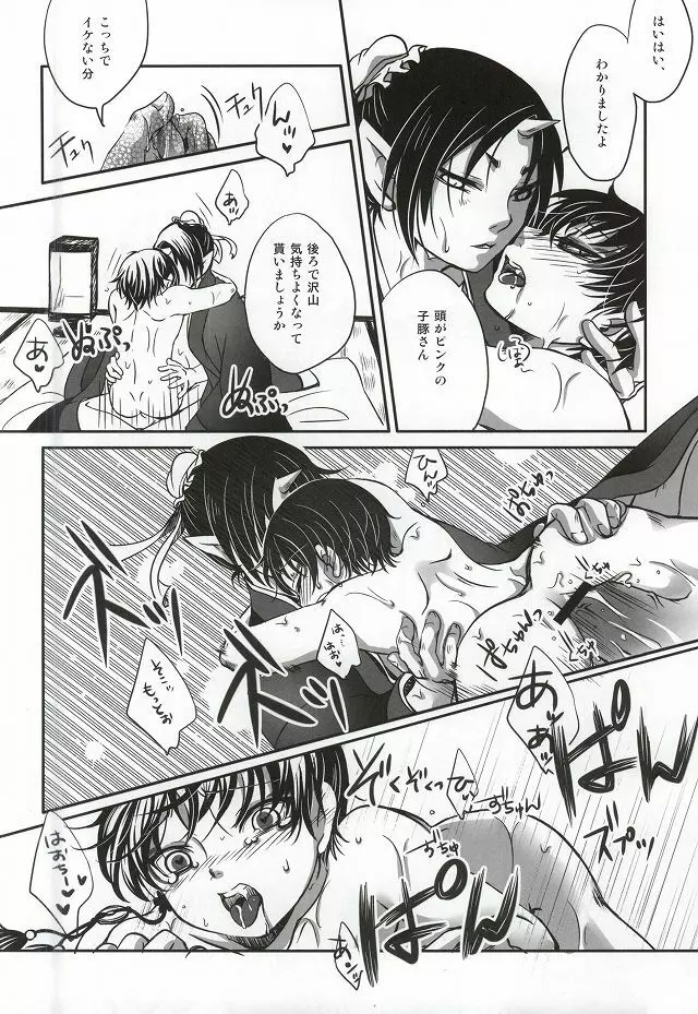 魅惑のピーチボーイ Page.23