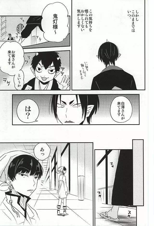 神獣白澤馬鹿になる Page.10