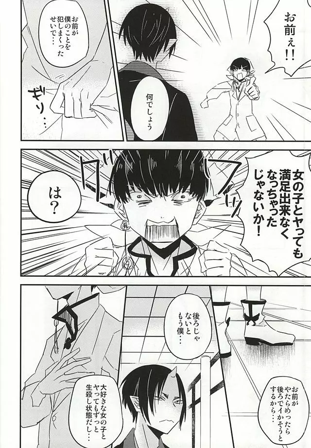 神獣白澤馬鹿になる Page.11