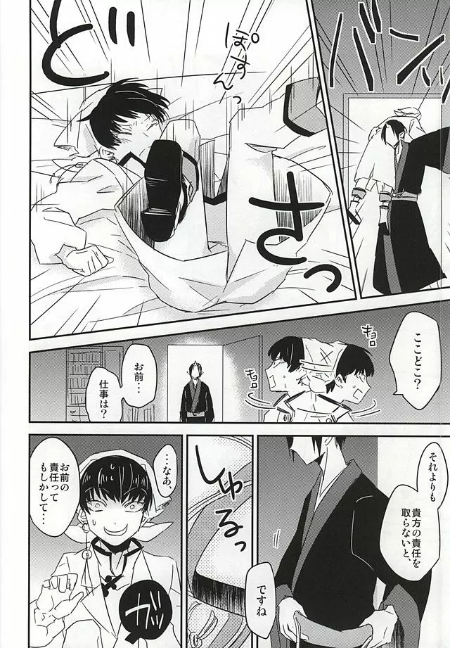 神獣白澤馬鹿になる Page.13