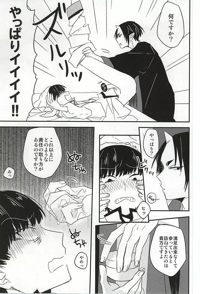 神獣白澤馬鹿になる Page.14