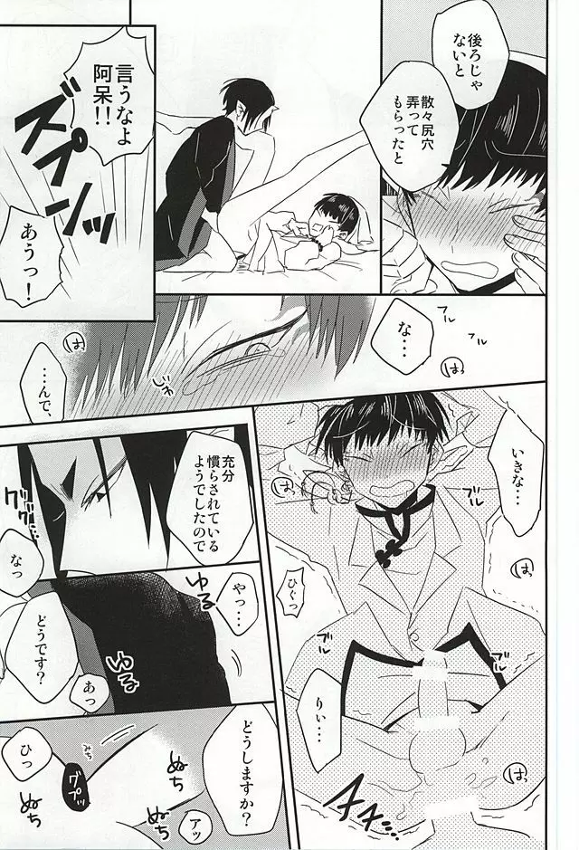 神獣白澤馬鹿になる Page.16