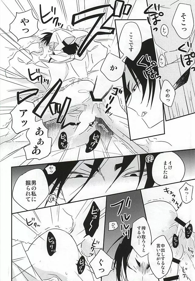 神獣白澤馬鹿になる Page.19
