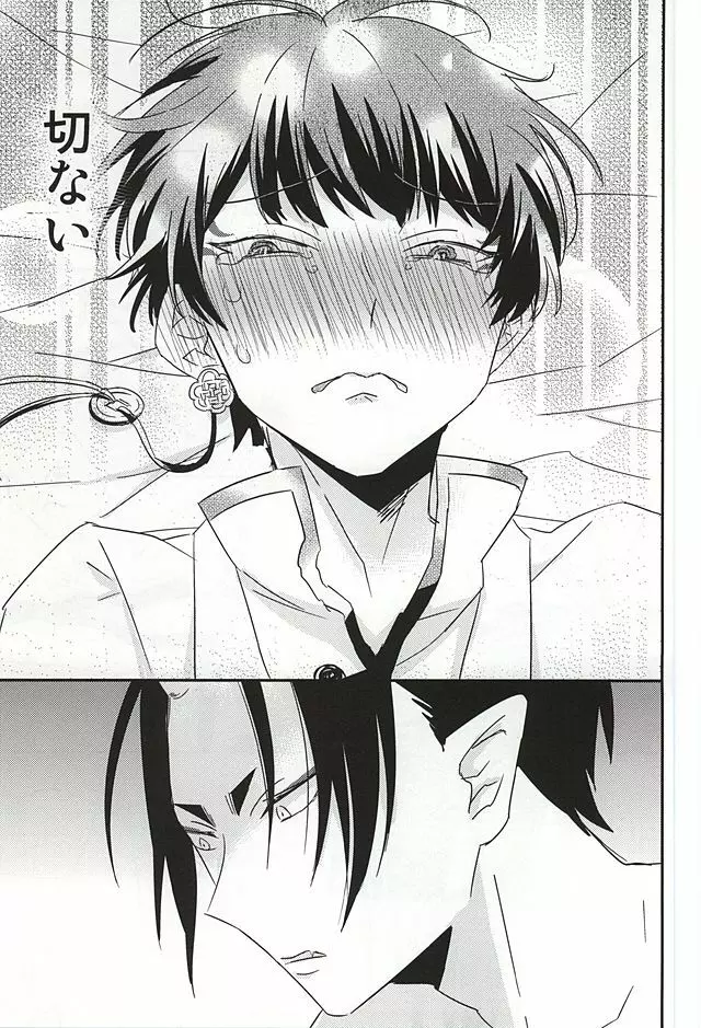 神獣白澤馬鹿になる Page.22