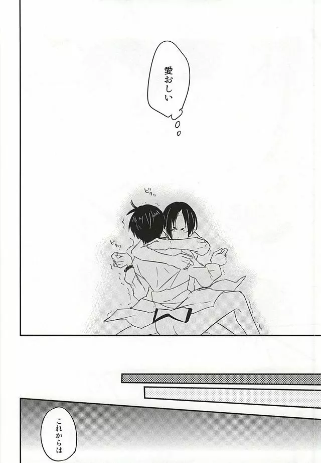 神獣白澤馬鹿になる Page.25