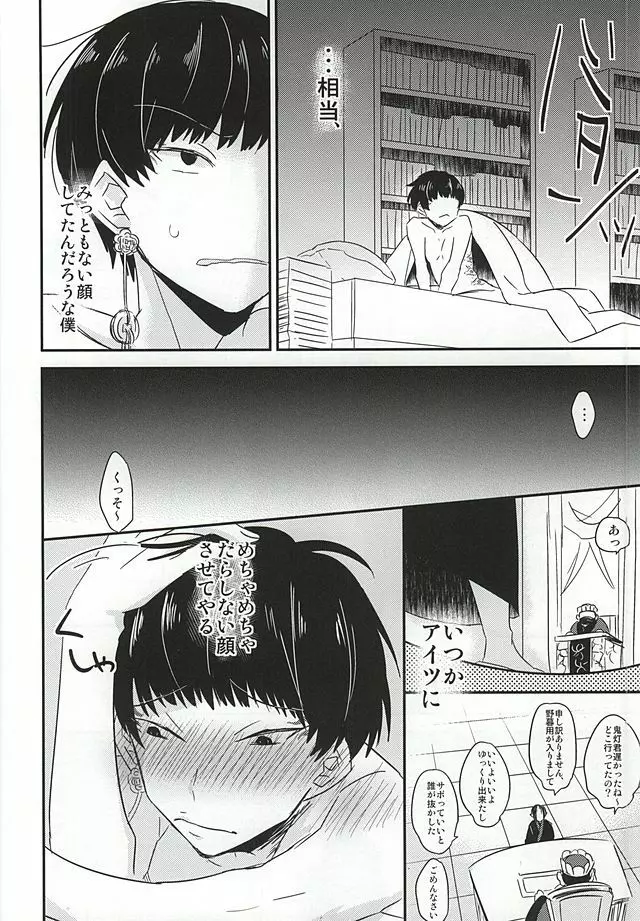 神獣白澤馬鹿になる Page.27
