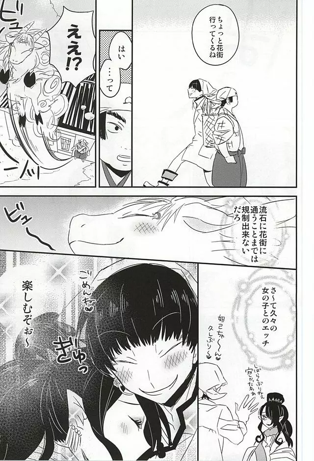 神獣白澤馬鹿になる Page.8