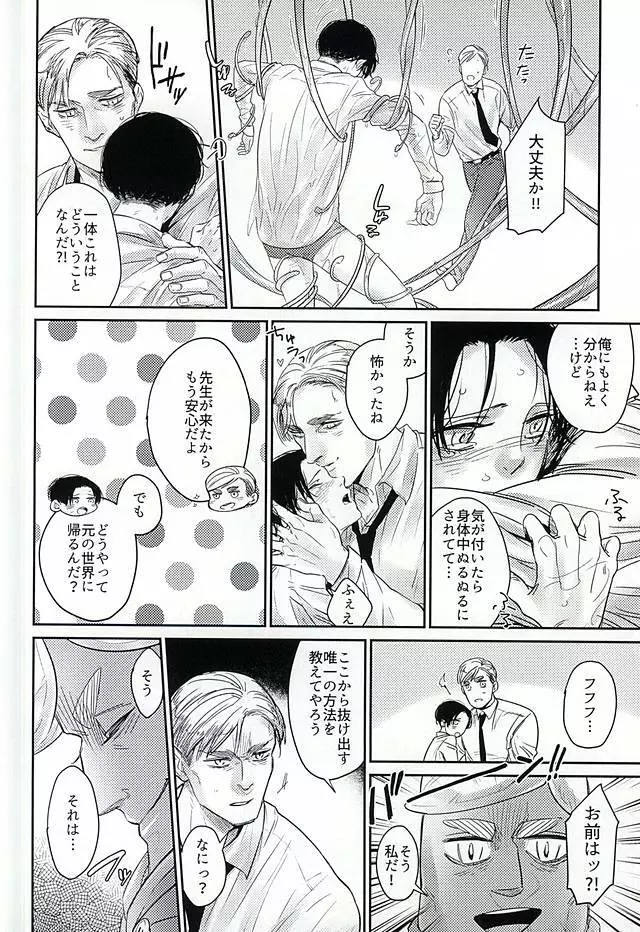 リヴァイ君は囚われてしまった! Page.11