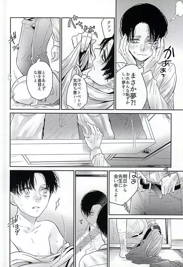 リヴァイ君は囚われてしまった! Page.25