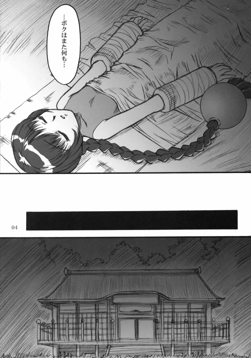 Kioku 1 Page.3