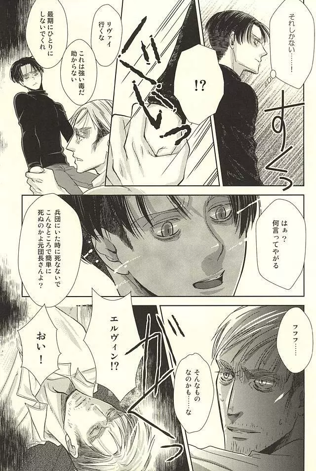 暗い海の森で Page.21