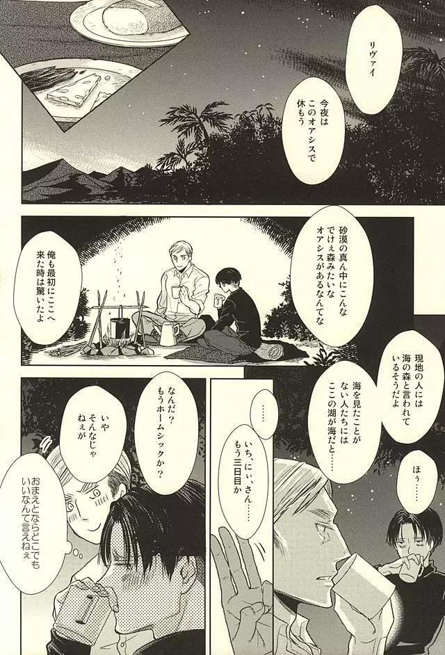 暗い海の森で Page.6