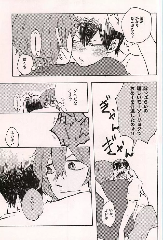 めちゃくちゃに愛したいんだ。 Page.18