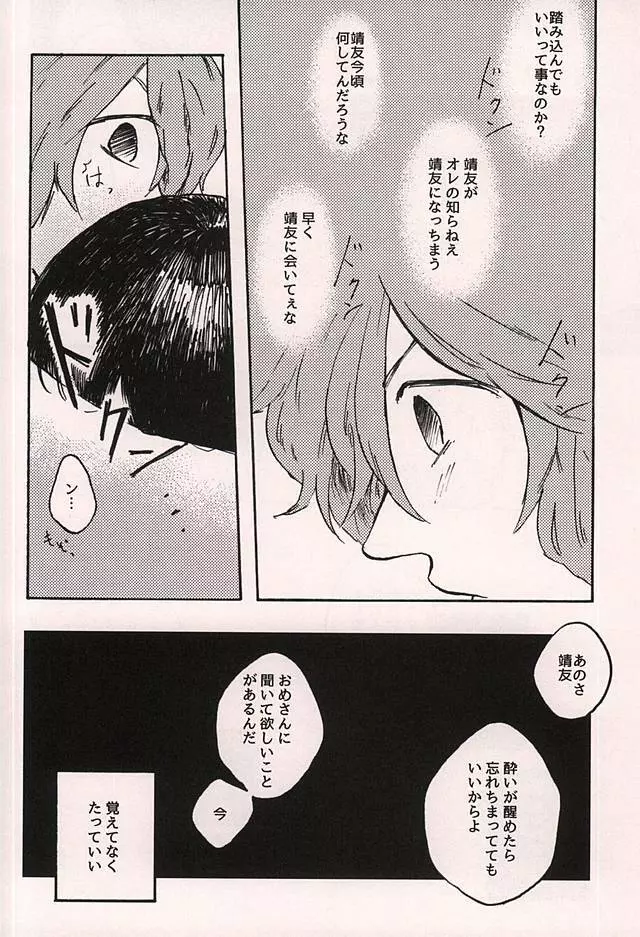 めちゃくちゃに愛したいんだ。 Page.21