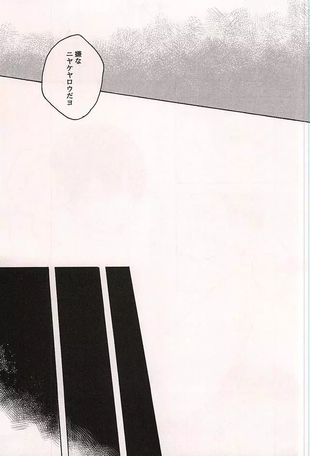 めちゃくちゃに愛したいんだ。 Page.26