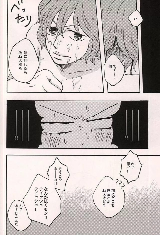 めちゃくちゃに愛したいんだ。 Page.31