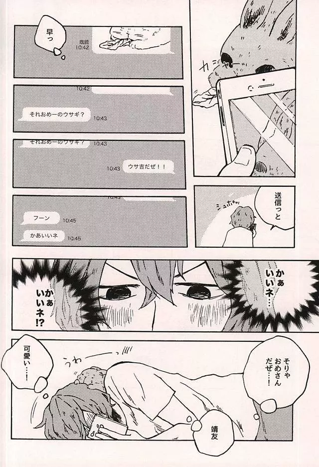 めちゃくちゃに愛したいんだ。 Page.9