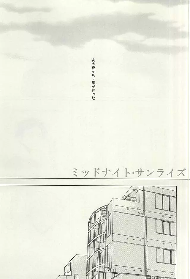 ミッドナイトサンライズ Page.6