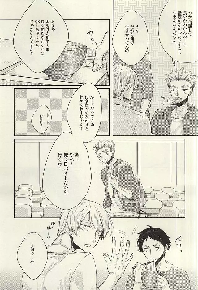 ミッドナイトサンライズ Page.8