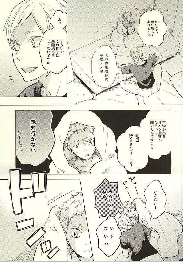 さよならメリーゴーランド Page.15