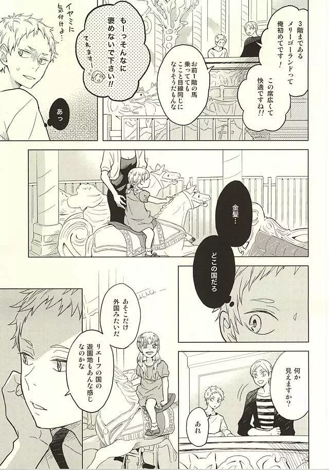 さよならメリーゴーランド Page.19