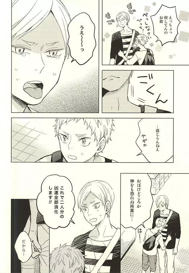 さよならメリーゴーランド Page.32