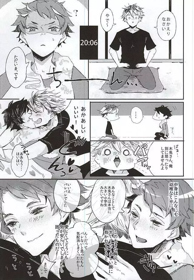 赤葦くん!俺をダメにして下さい! Page.14