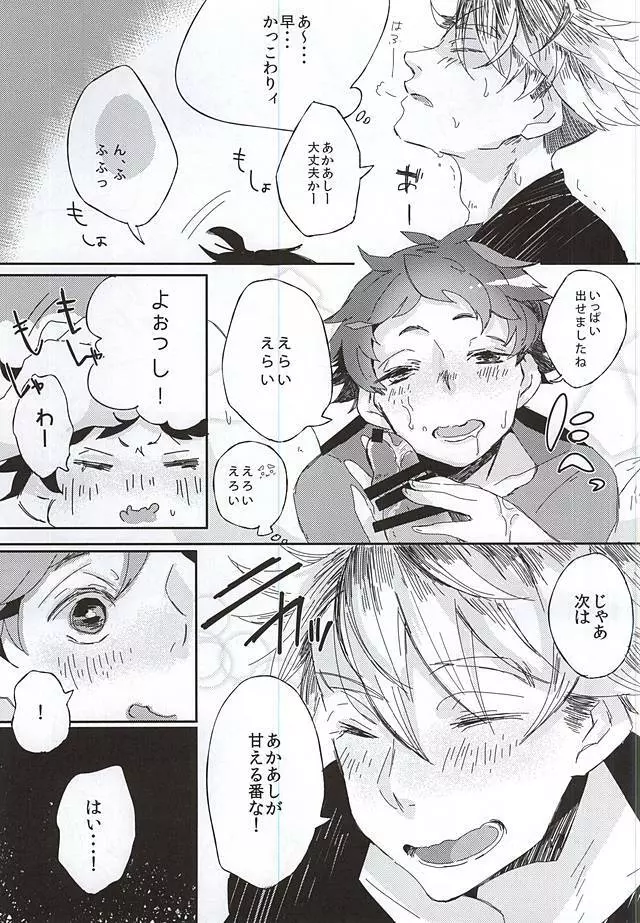 赤葦くん!俺をダメにして下さい! Page.20