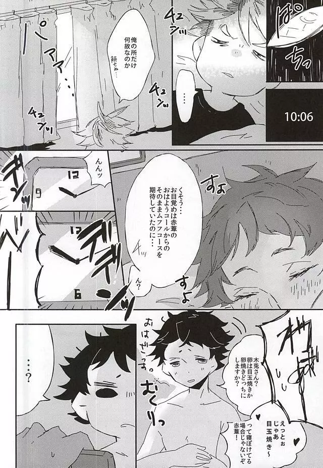 赤葦くん!俺をダメにして下さい! Page.27