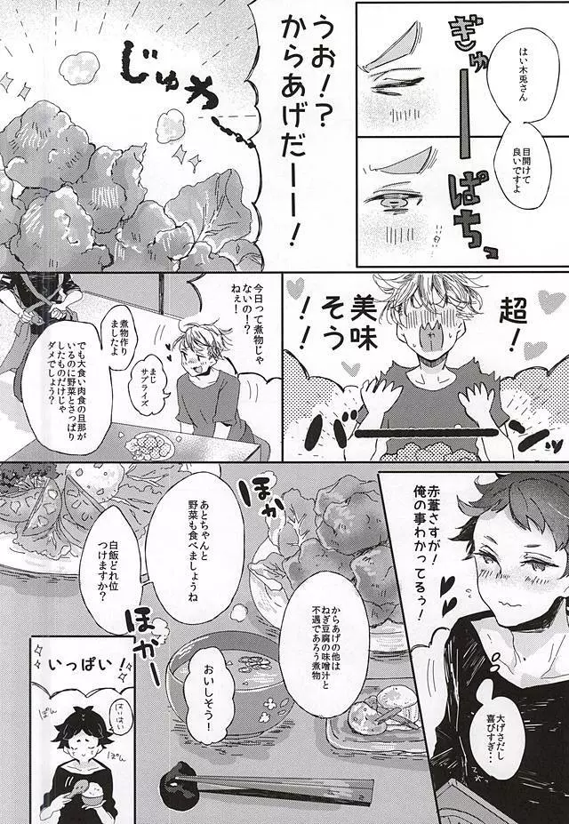 赤葦くん!俺をダメにして下さい! Page.9