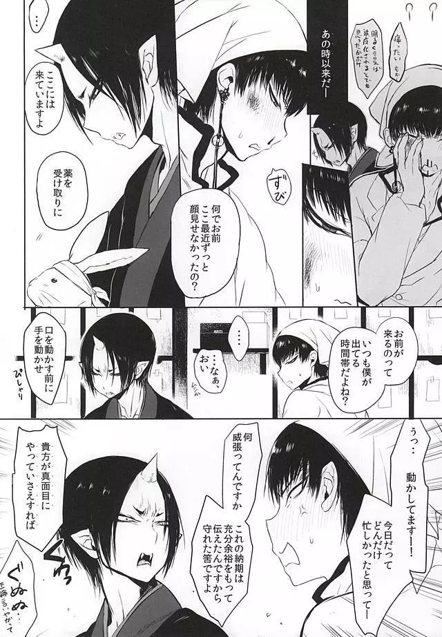 Re;常闇の鬼神と Page.3