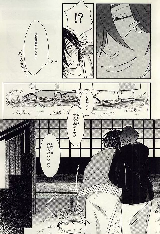 龍のよすが・続 Page.27