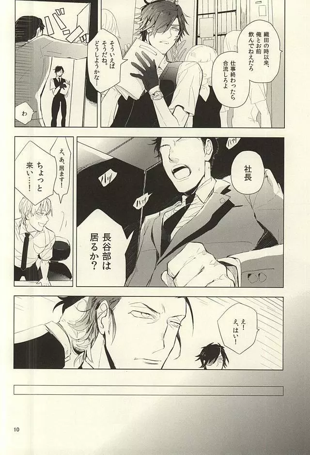 恋できない躰 Page.11