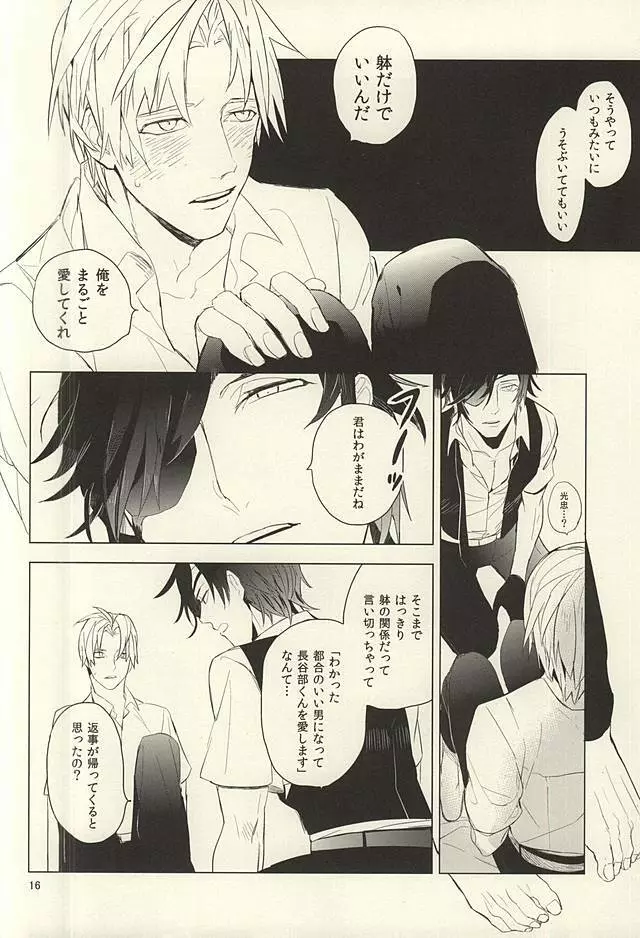 恋できない躰 Page.17